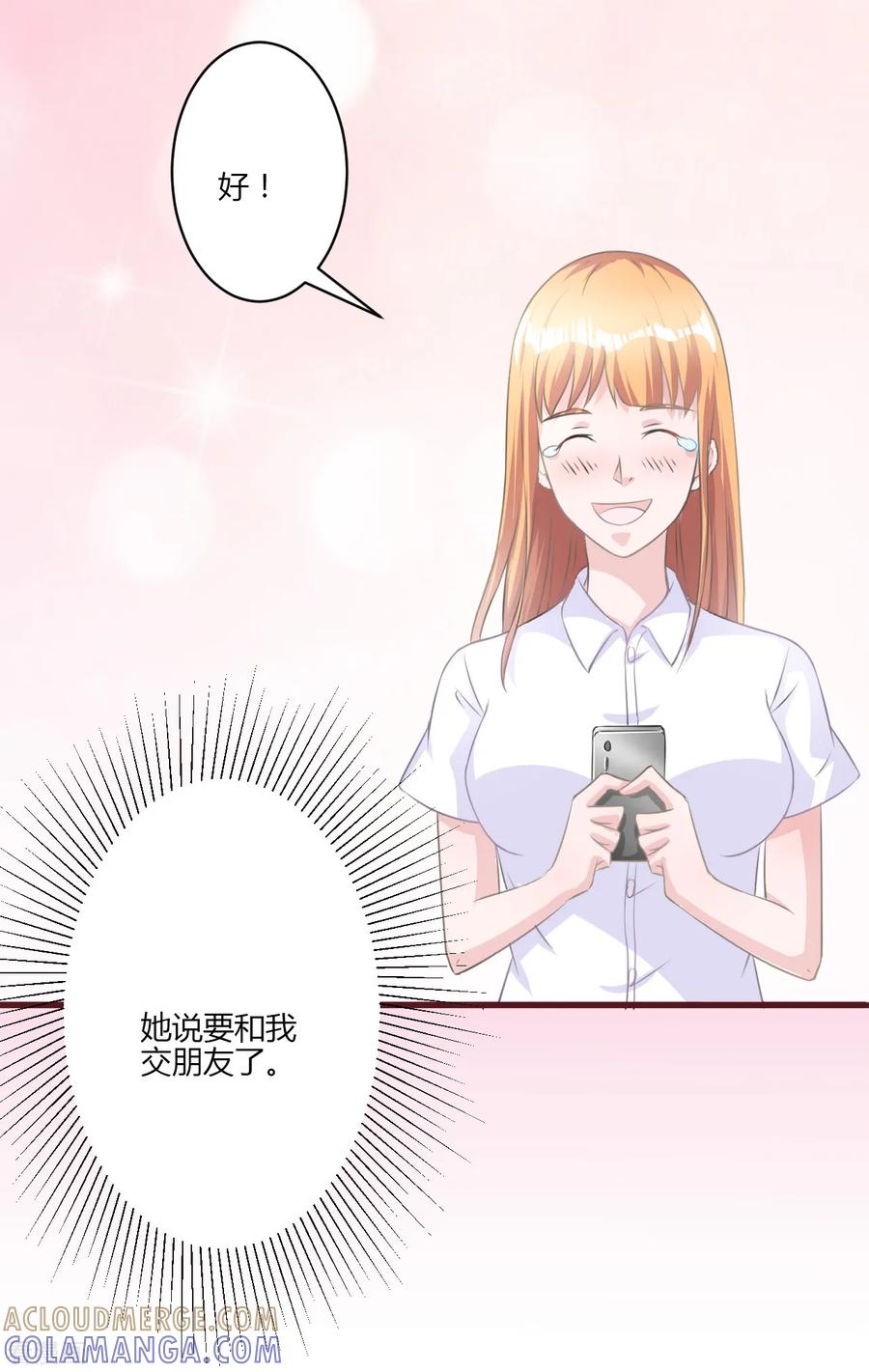 《书中密友》第22话 第5页