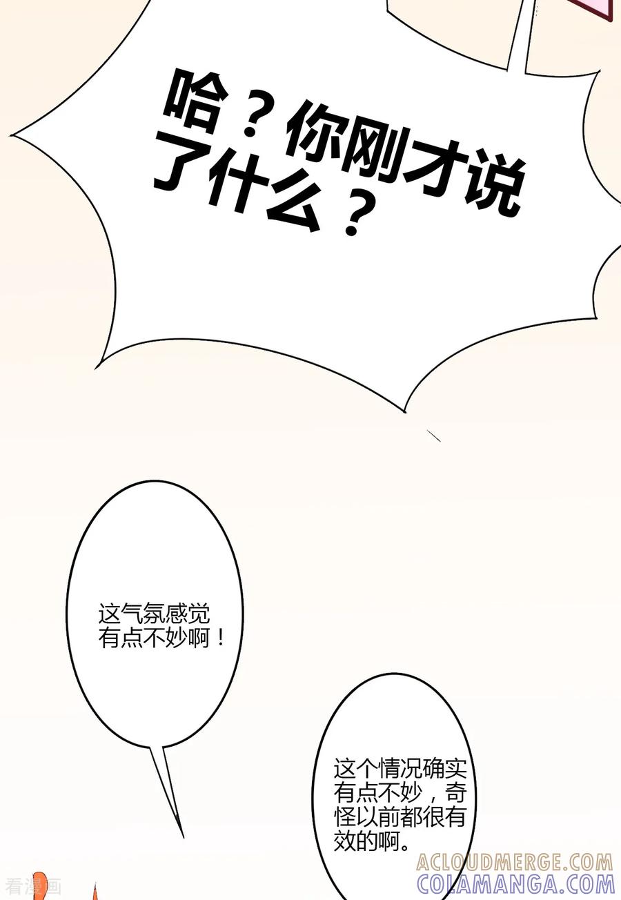 《书中密友》第23话 第3页