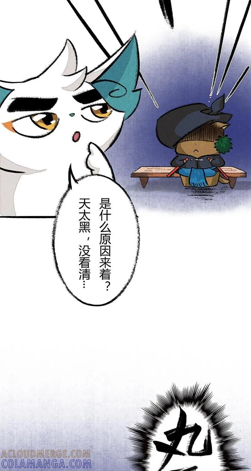 《京剧猫喵日常》第25话：武崧的秘密 第8页