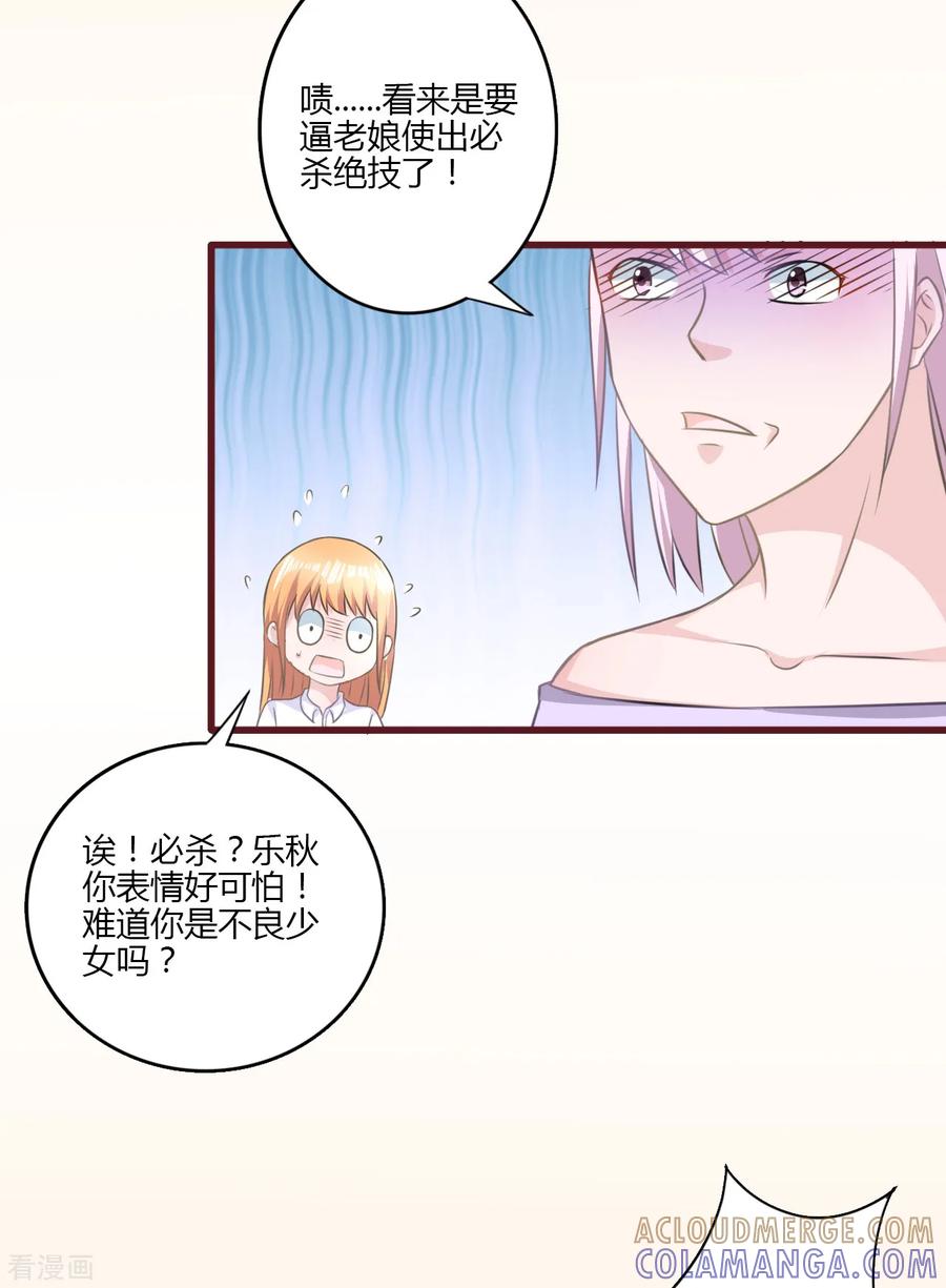 《书中密友》第23话 第5页