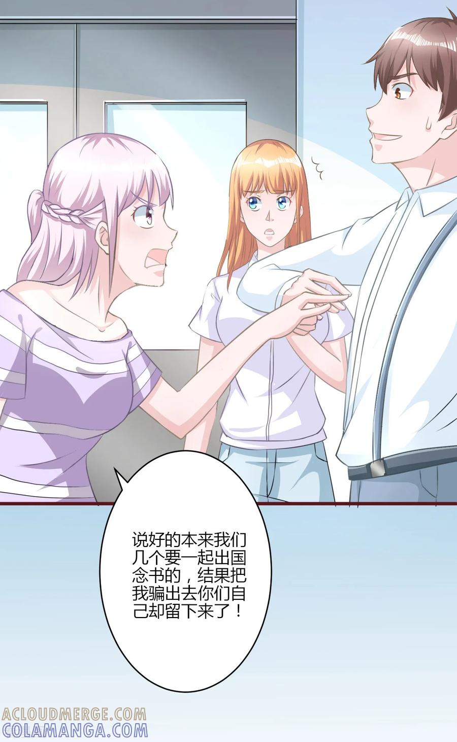 《书中密友》第24话 第6页