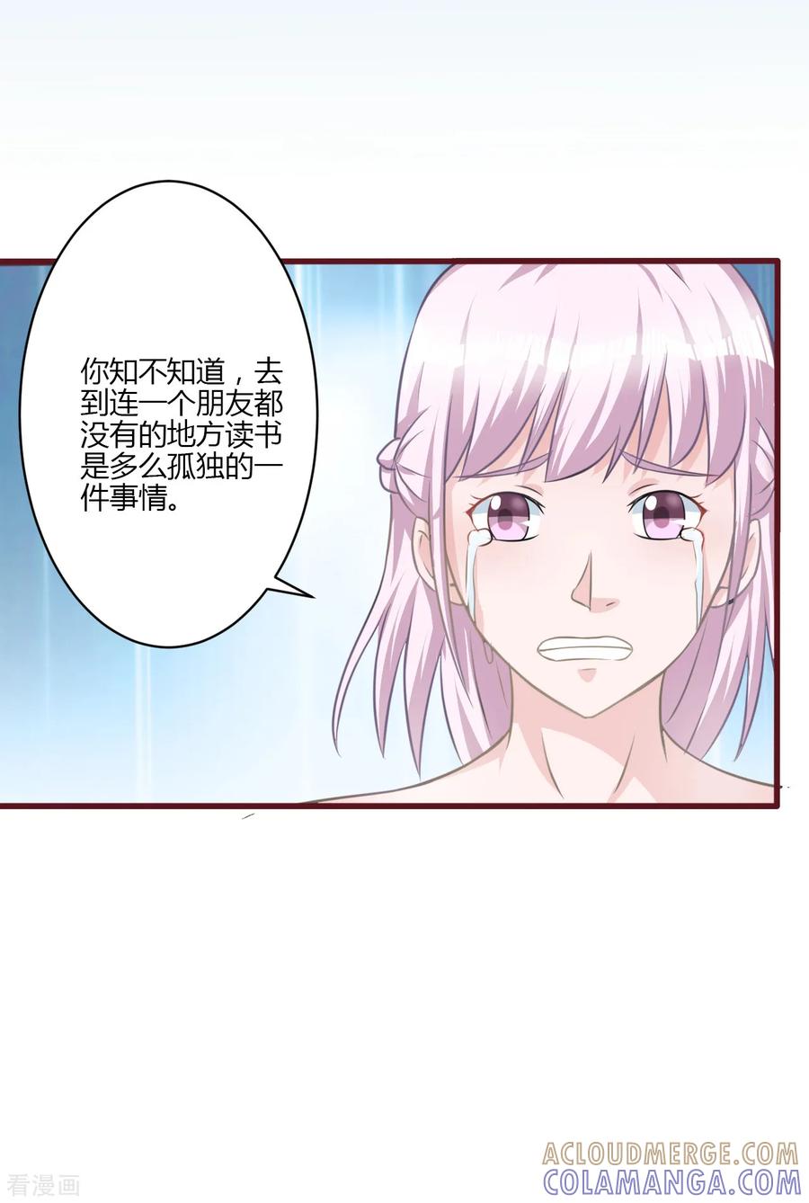 《书中密友》第24话 第7页
