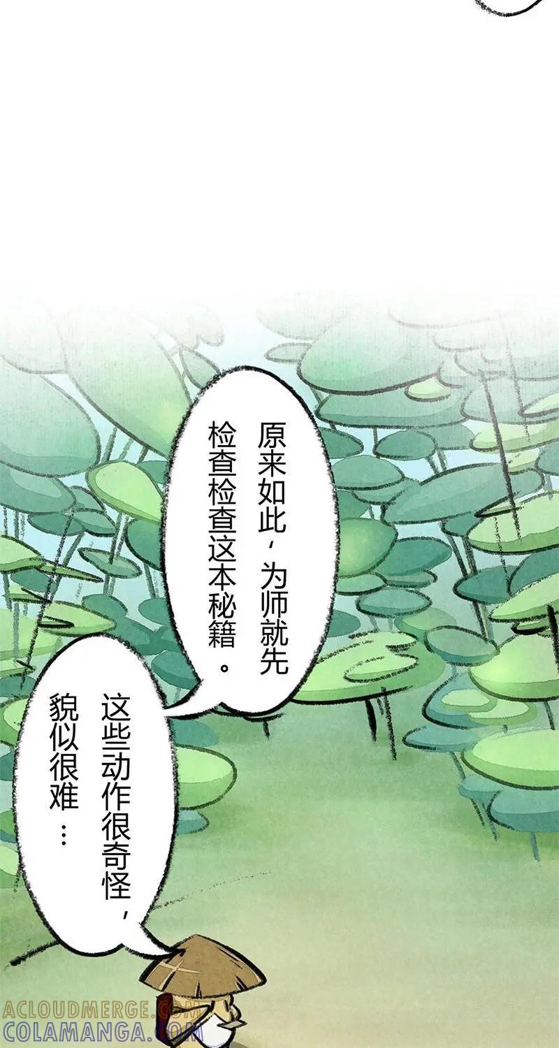《京剧猫喵日常》第26话：可疑的秘籍 第6页