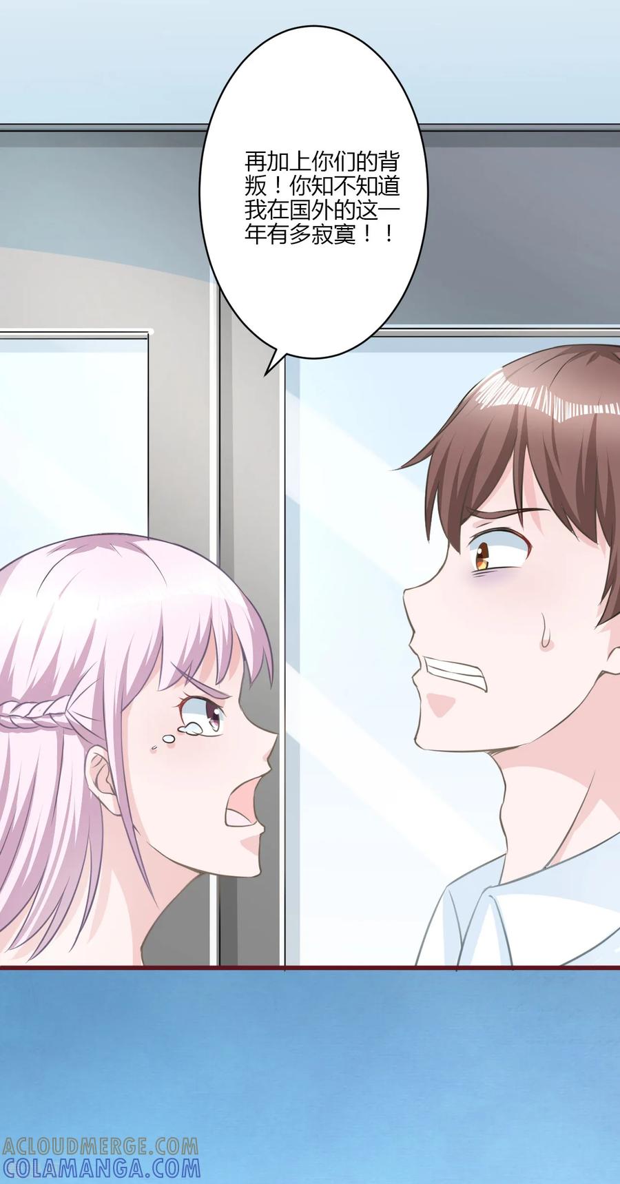 《书中密友》第24话 第9页