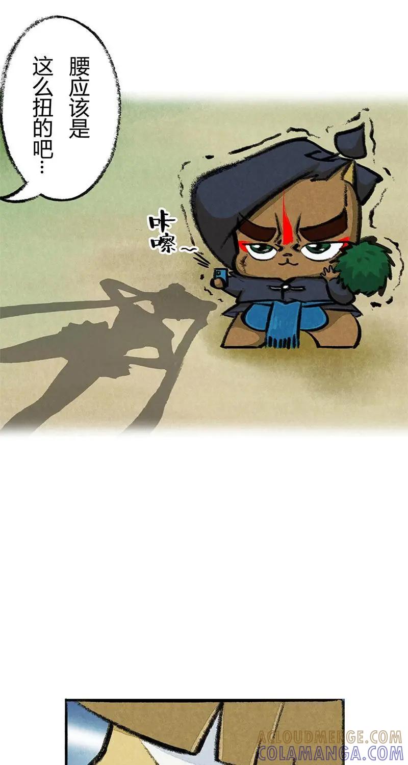 《京剧猫喵日常》第26话：可疑的秘籍 第9页
