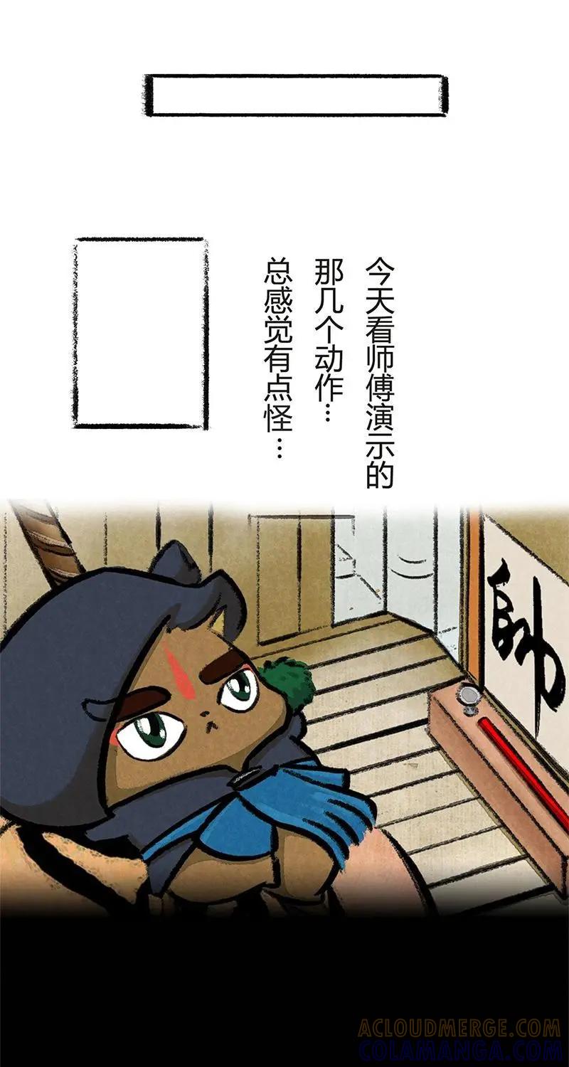 《京剧猫喵日常》第27话：哨棒的秘密 第3页