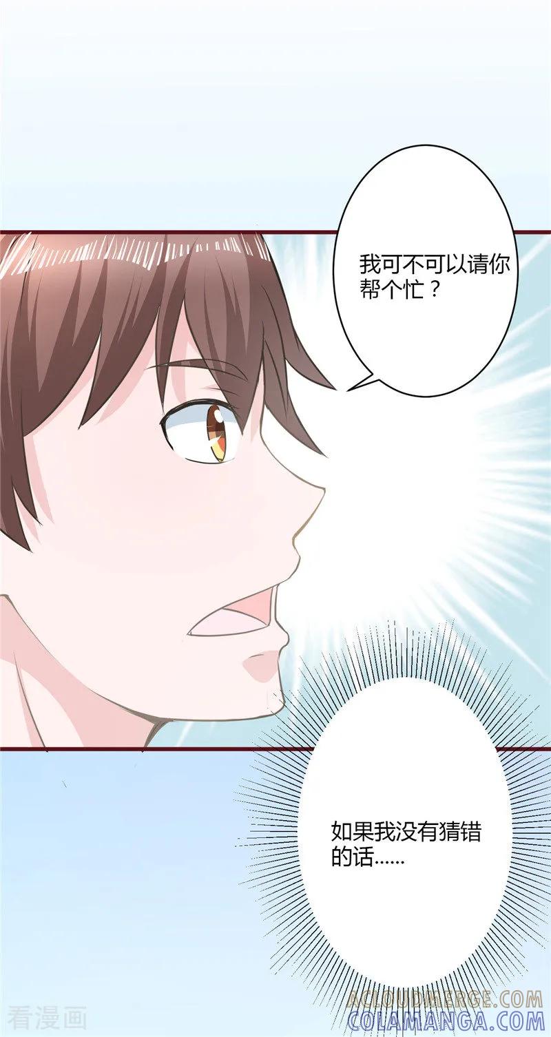 《书中密友》第25话 第5页