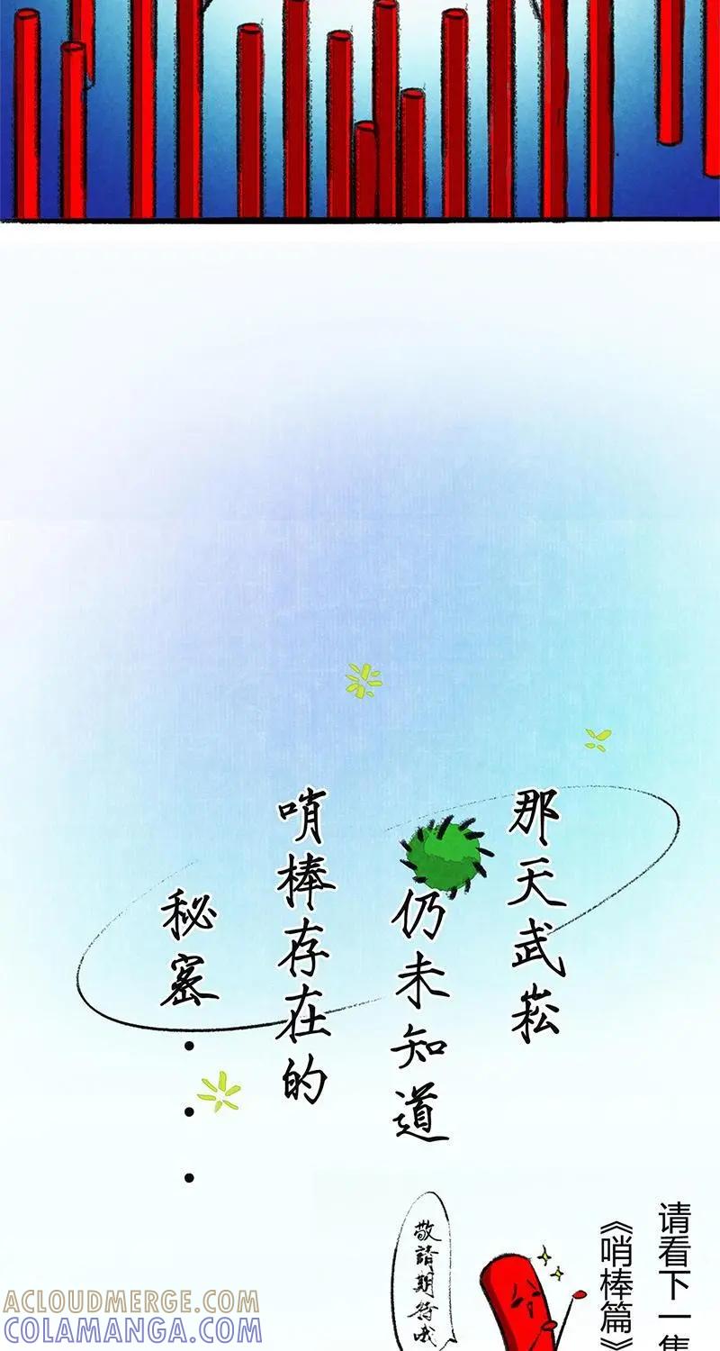 《京剧猫喵日常》第27话：哨棒的秘密 第11页