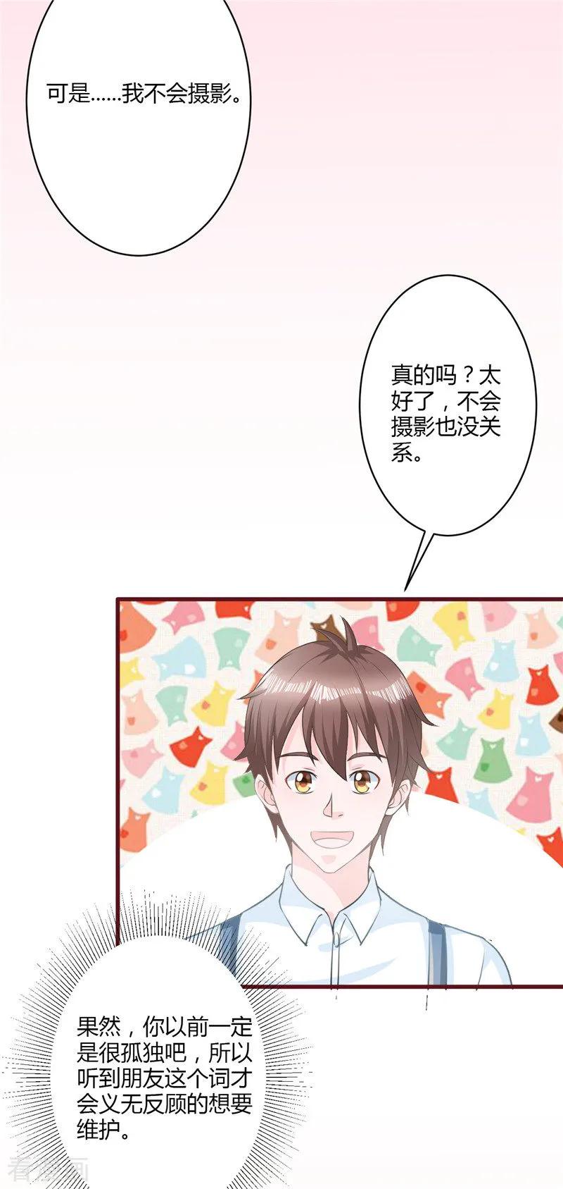 《书中密友》第26话 第2页