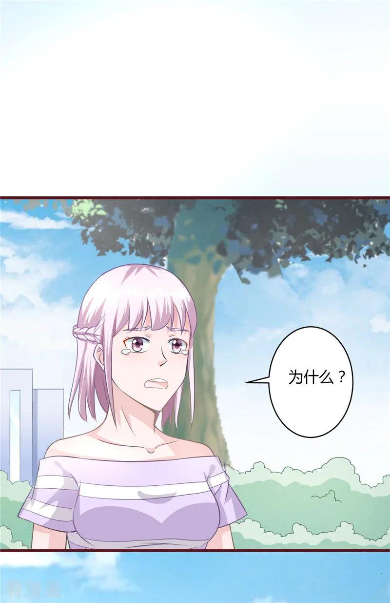 《书中密友》第26话 第14页