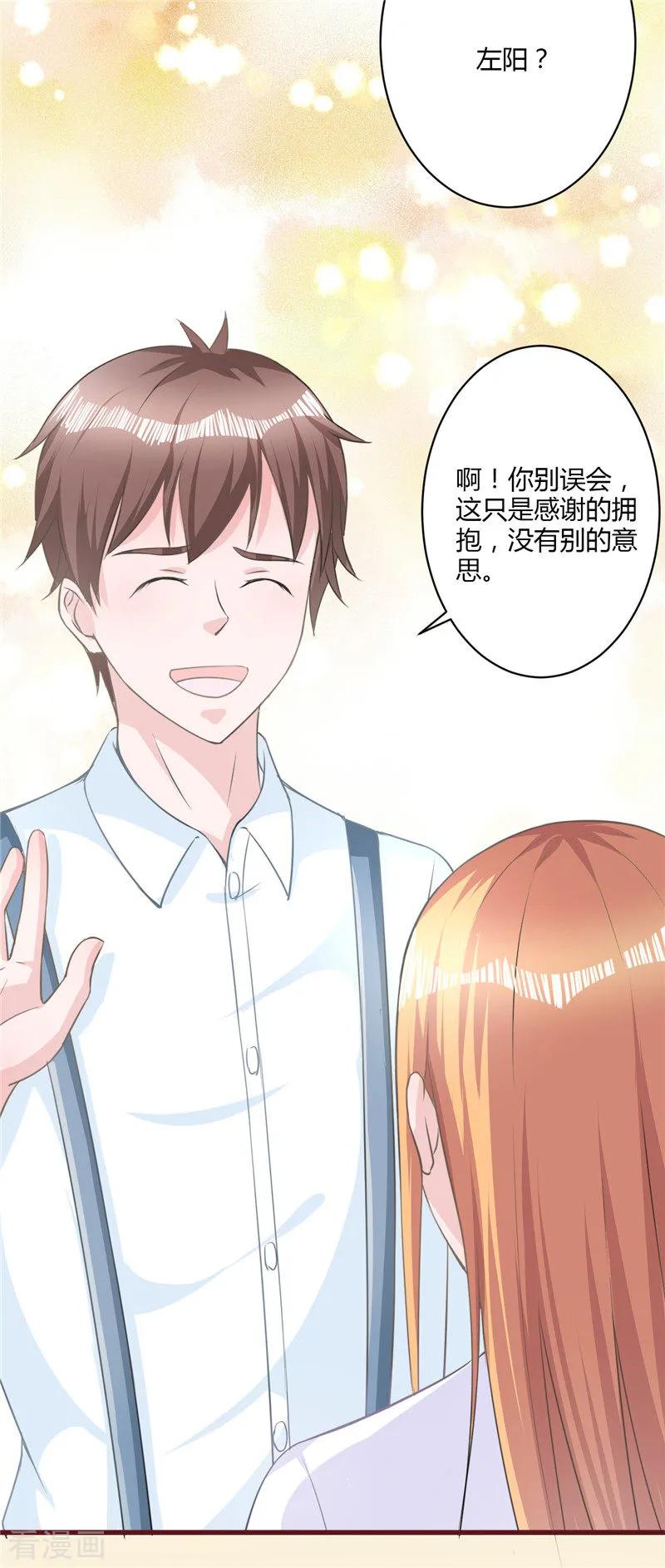 《书中密友》第26话 第8页