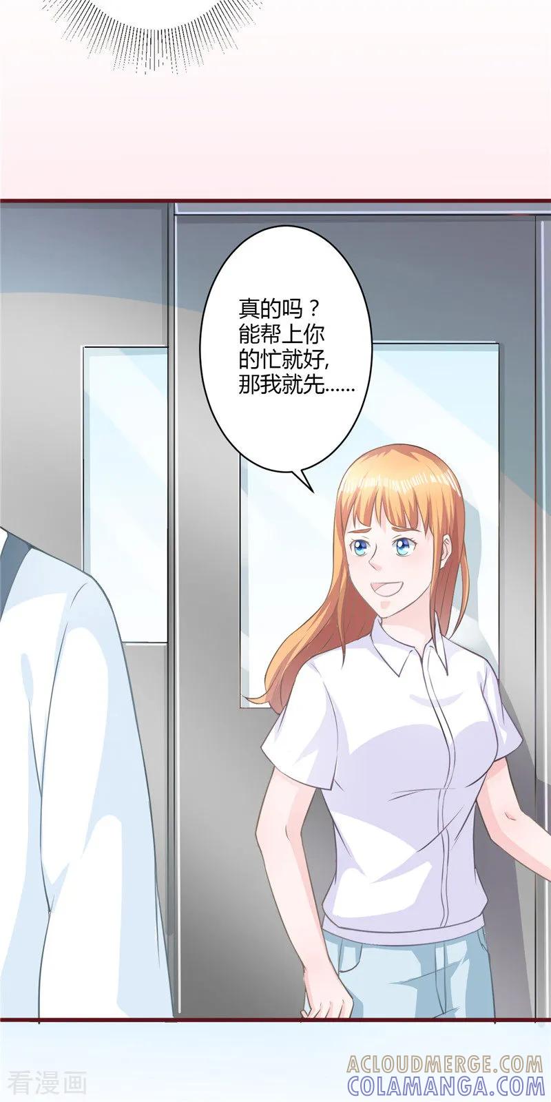 《书中密友》第26话 第3页