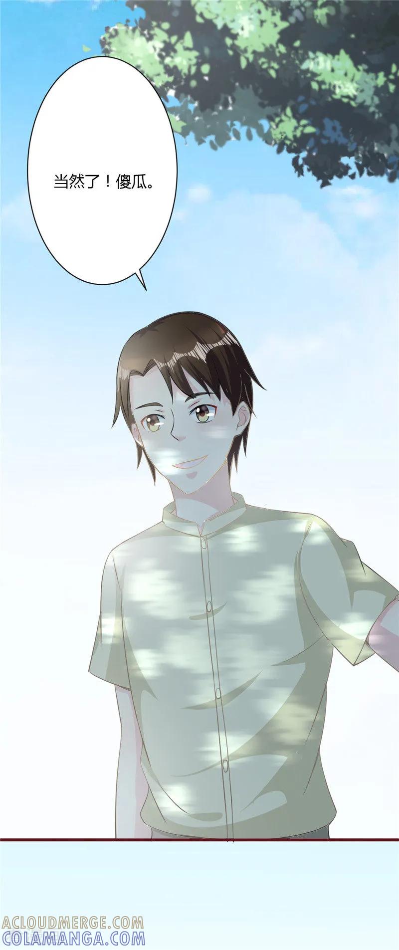 《书中密友》第27话 第8页