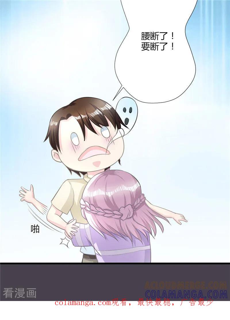 《书中密友》第27话 第12页