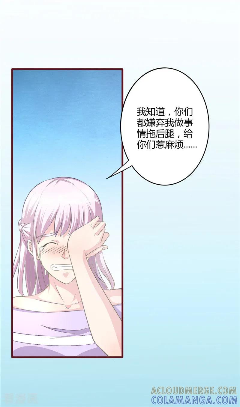《书中密友》第27话 第2页