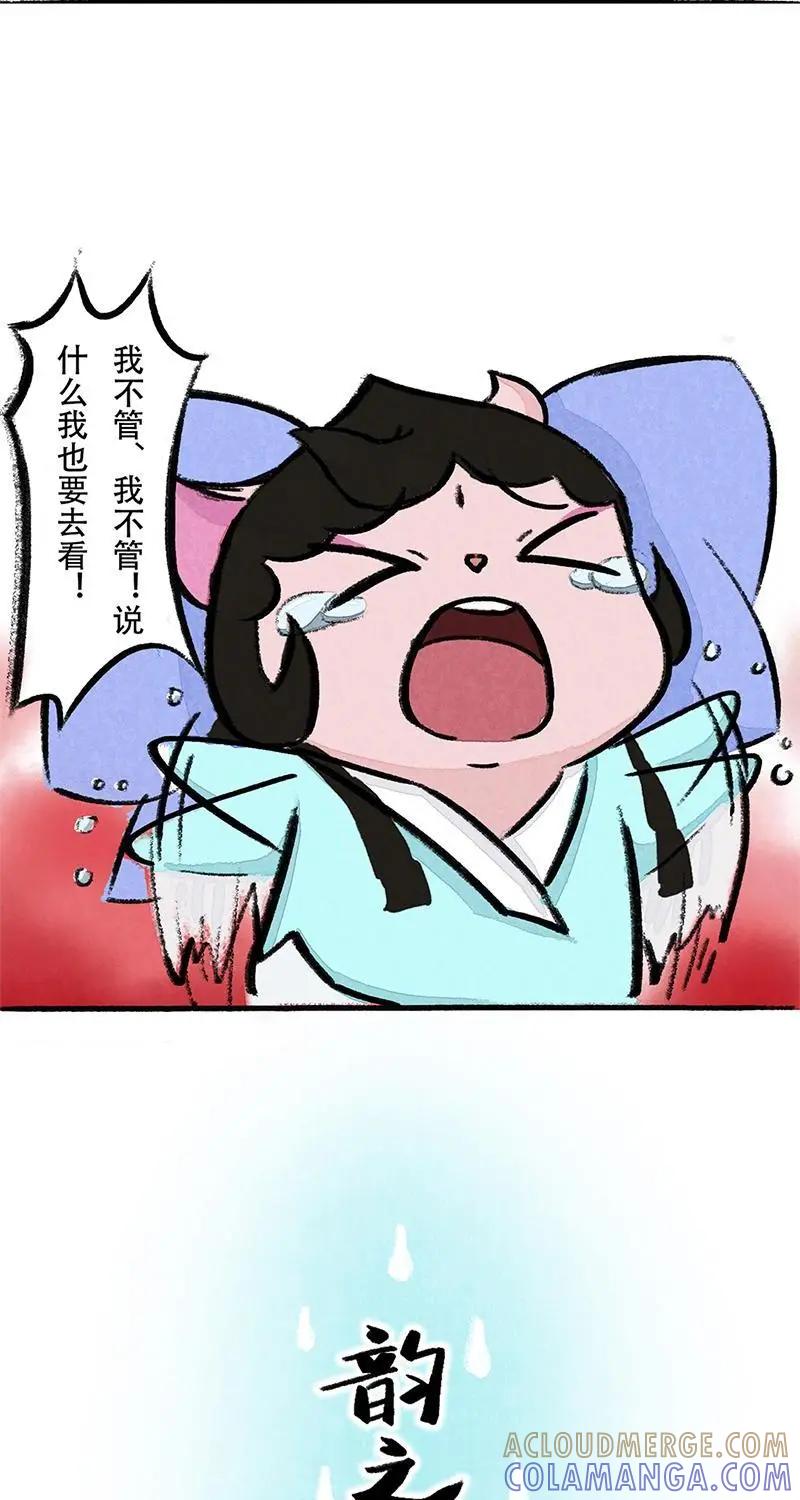 《京剧猫喵日常》第29话：雨中漫步 第3页