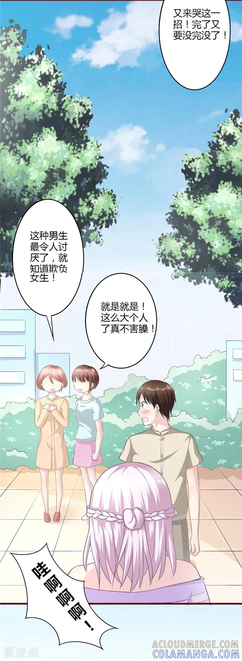 《书中密友》第27话 第5页