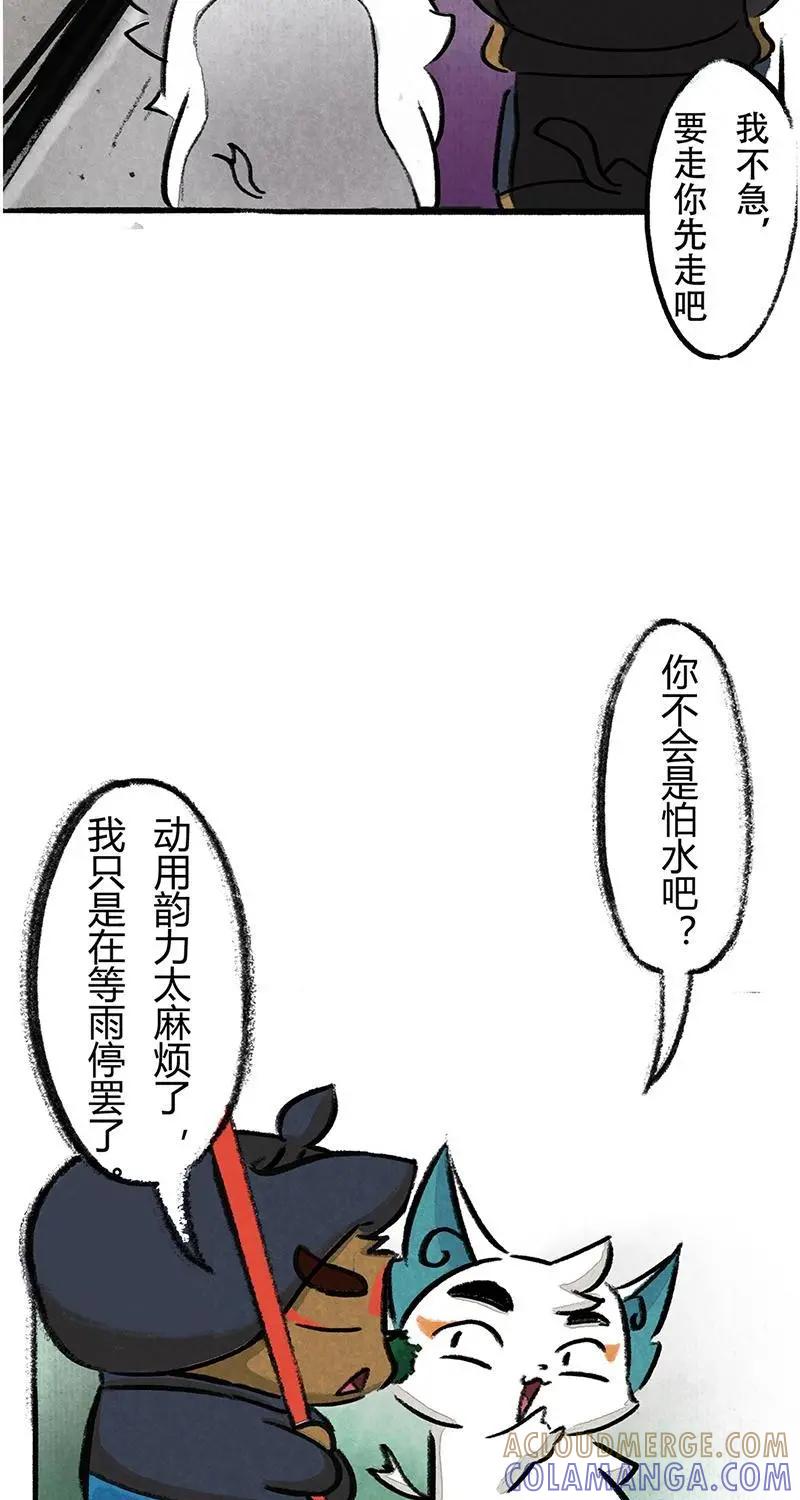 《京剧猫喵日常》第29话：雨中漫步 第7页