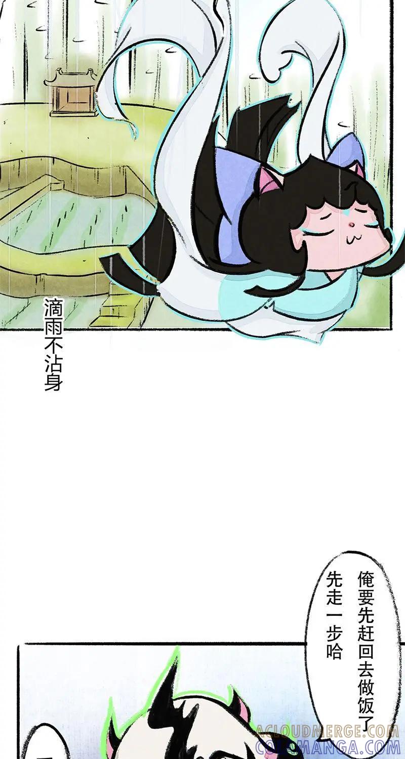 《京剧猫喵日常》第29话：雨中漫步 第5页