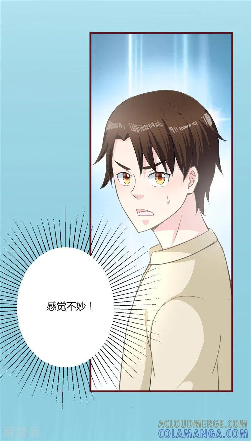 《书中密友》第27话 第3页
