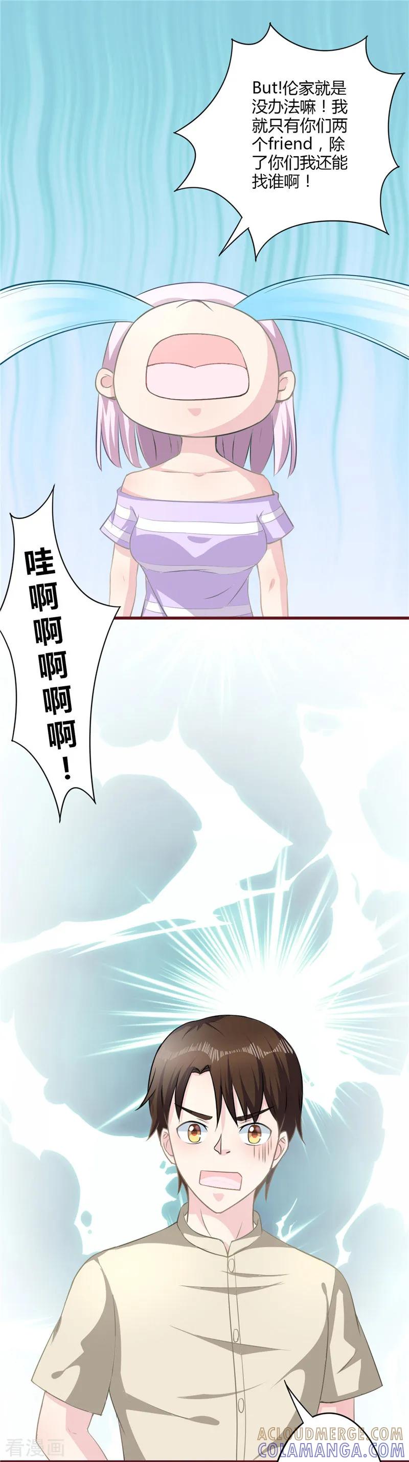 《书中密友》第27话 第4页
