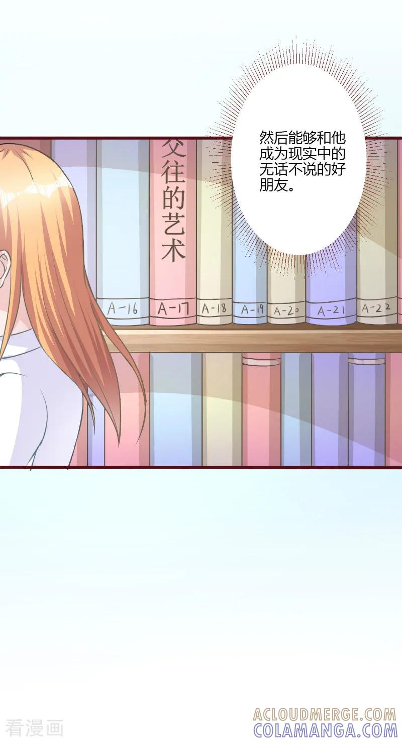 《书中密友》第29话 第9页
