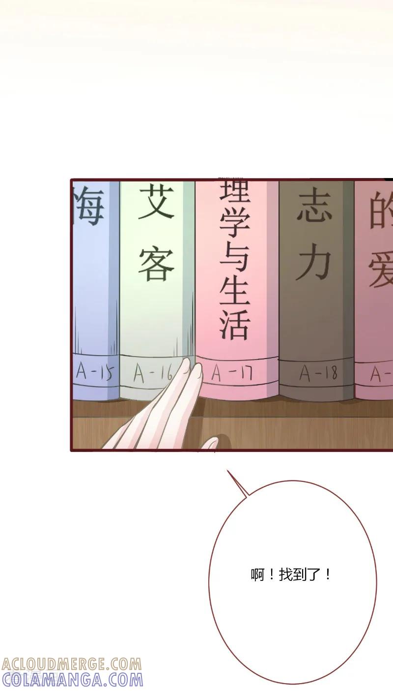 《书中密友》第29话 第4页