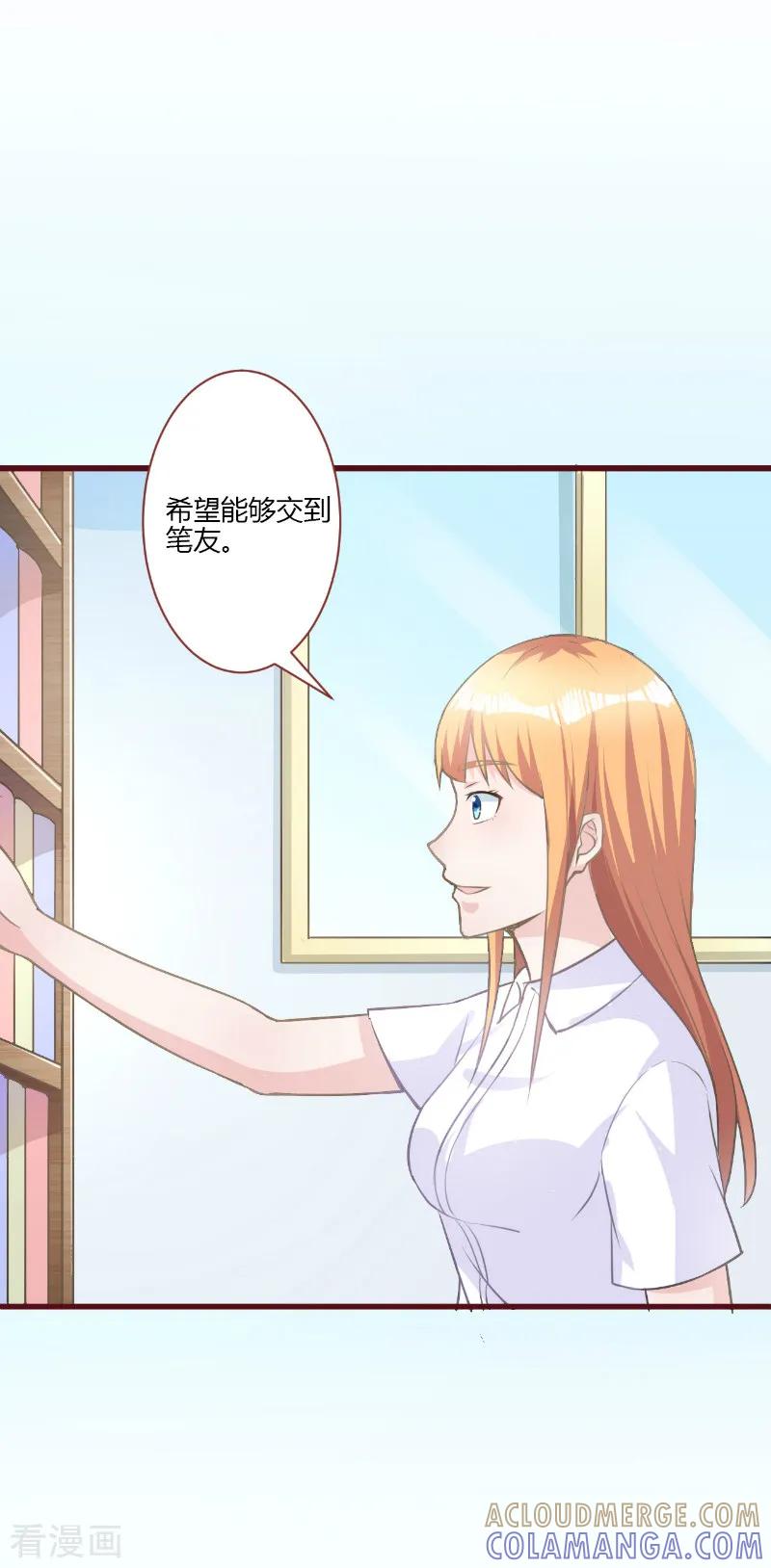 《书中密友》第29话 第8页