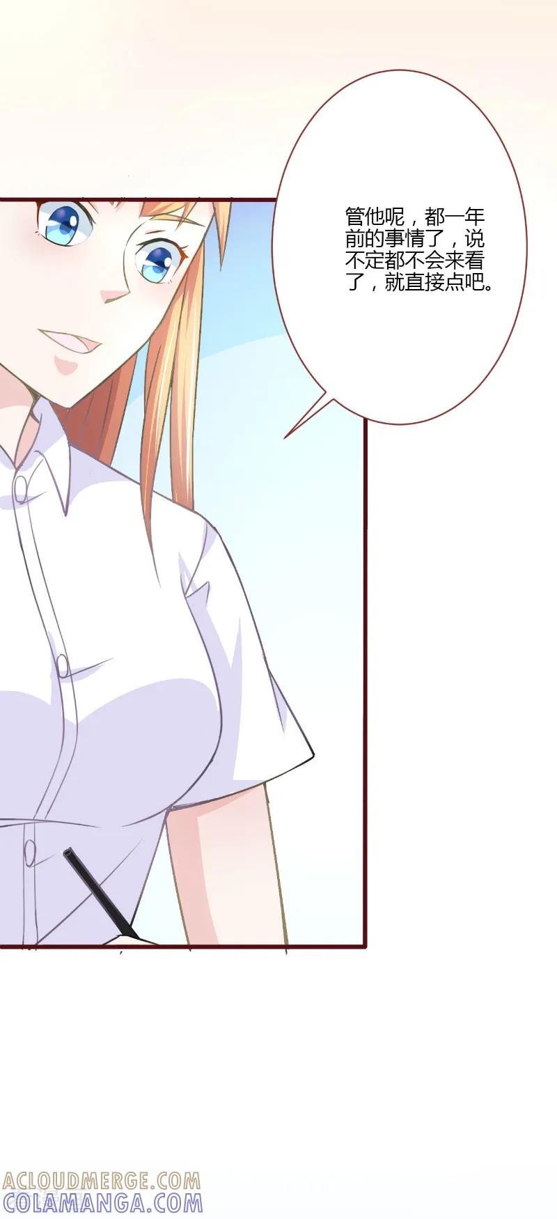 《书中密友》第29话 第7页
