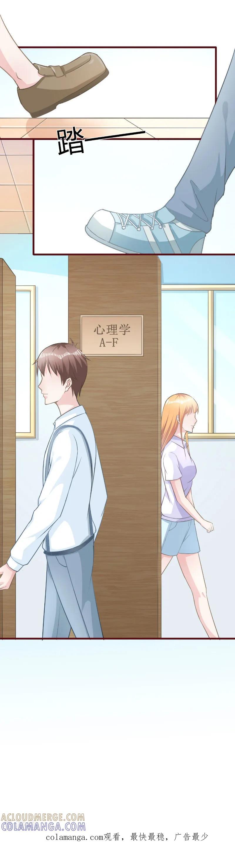 《书中密友》第29话 第10页