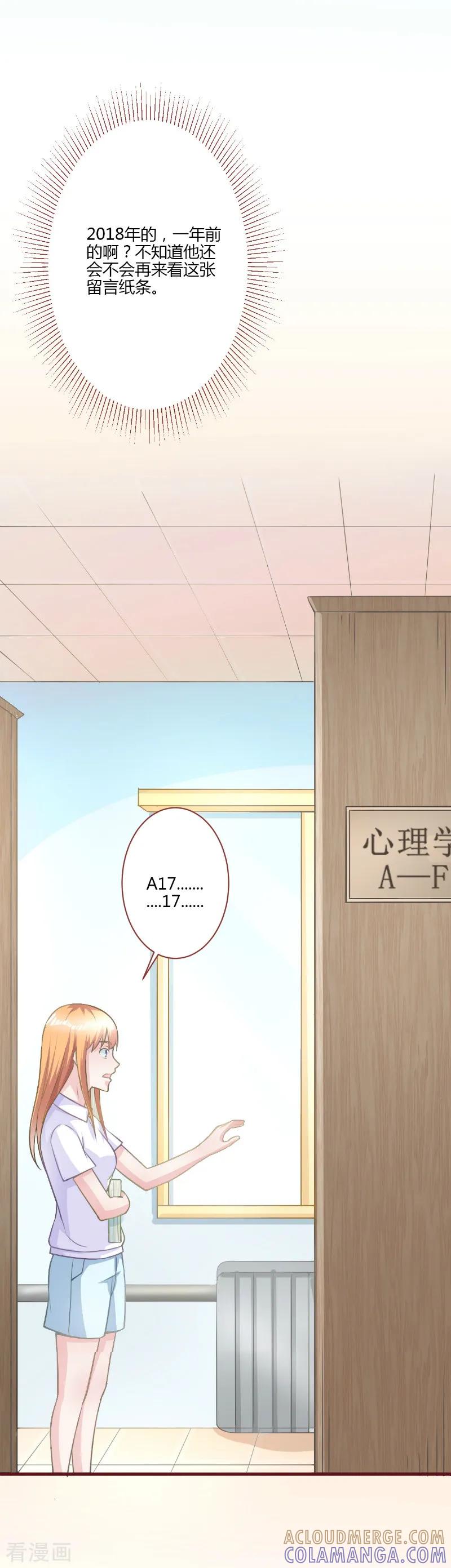 《书中密友》第29话 第3页