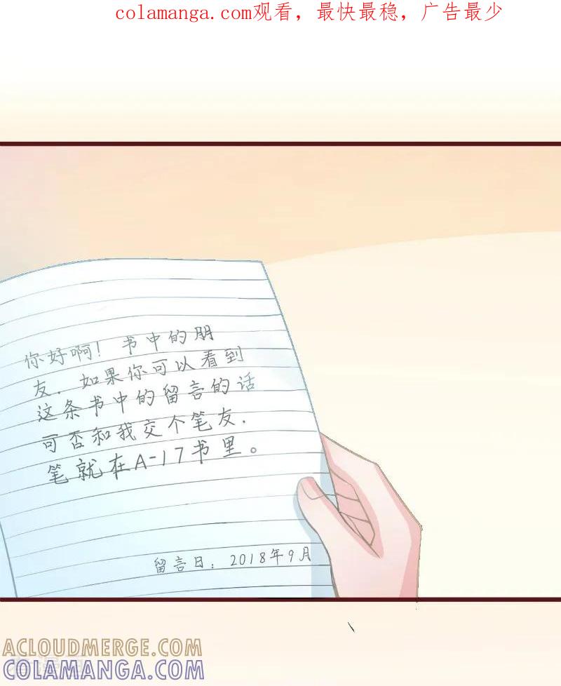 《书中密友》第29话 第1页
