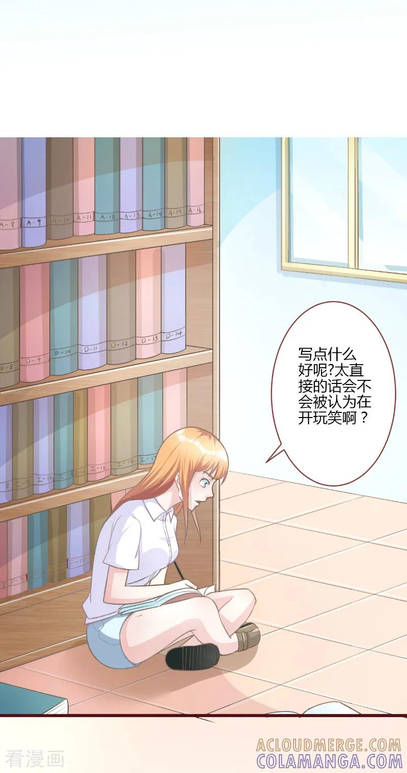 《书中密友》第29话 第6页