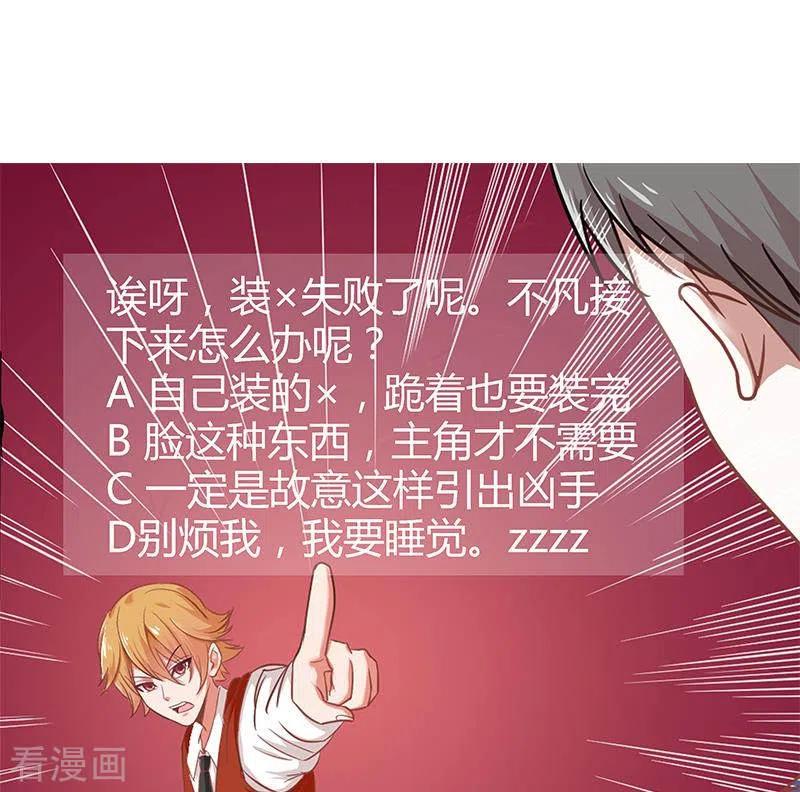 《不凡的菜鸡》第3话 逐个排除追凶大法 第44页