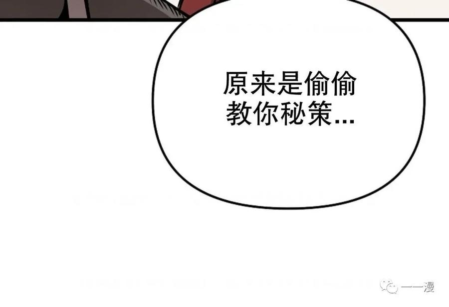 《东方不败(韩漫)》第3话 第98页