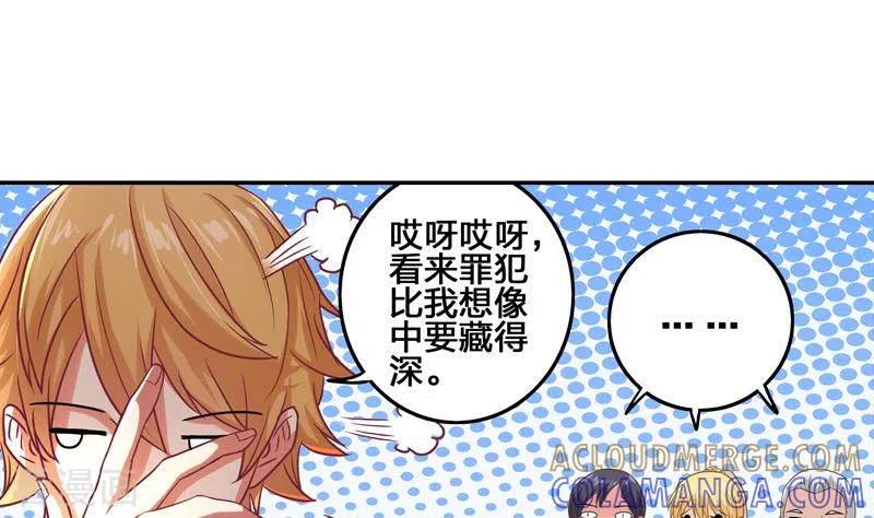《不凡的菜鸡》第3话 逐个排除追凶大法 第25页