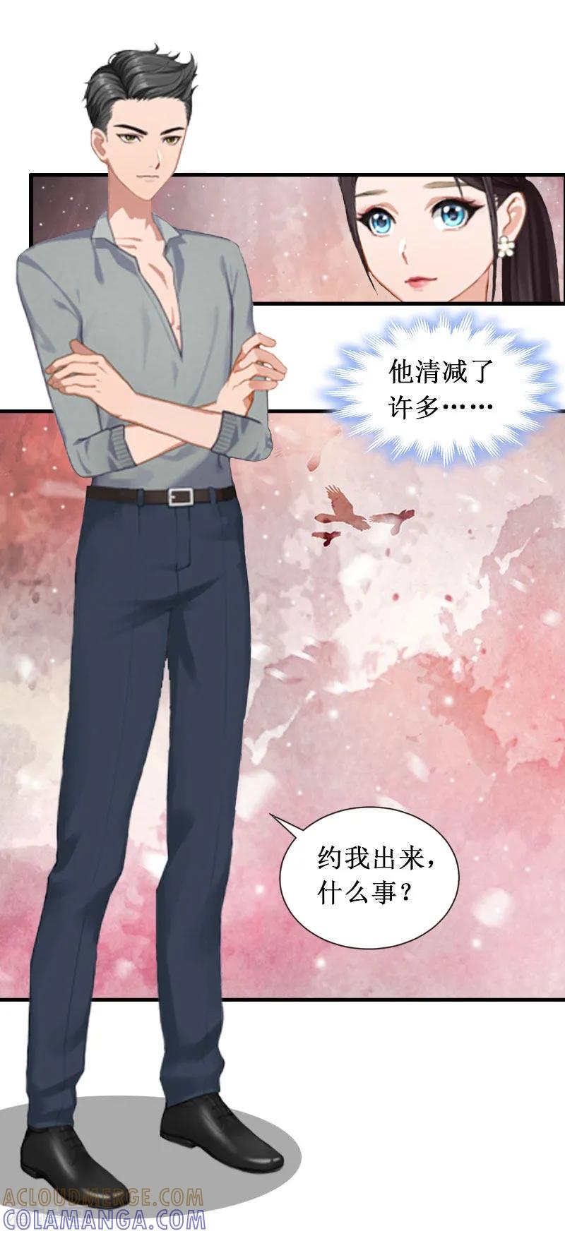《二次热恋：我的竹马情人》第3话 你会在乎吗？ 第5页