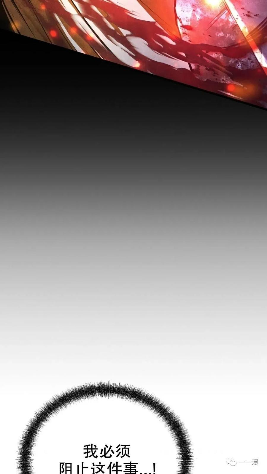 《东方不败(韩漫)》第3话 第70页