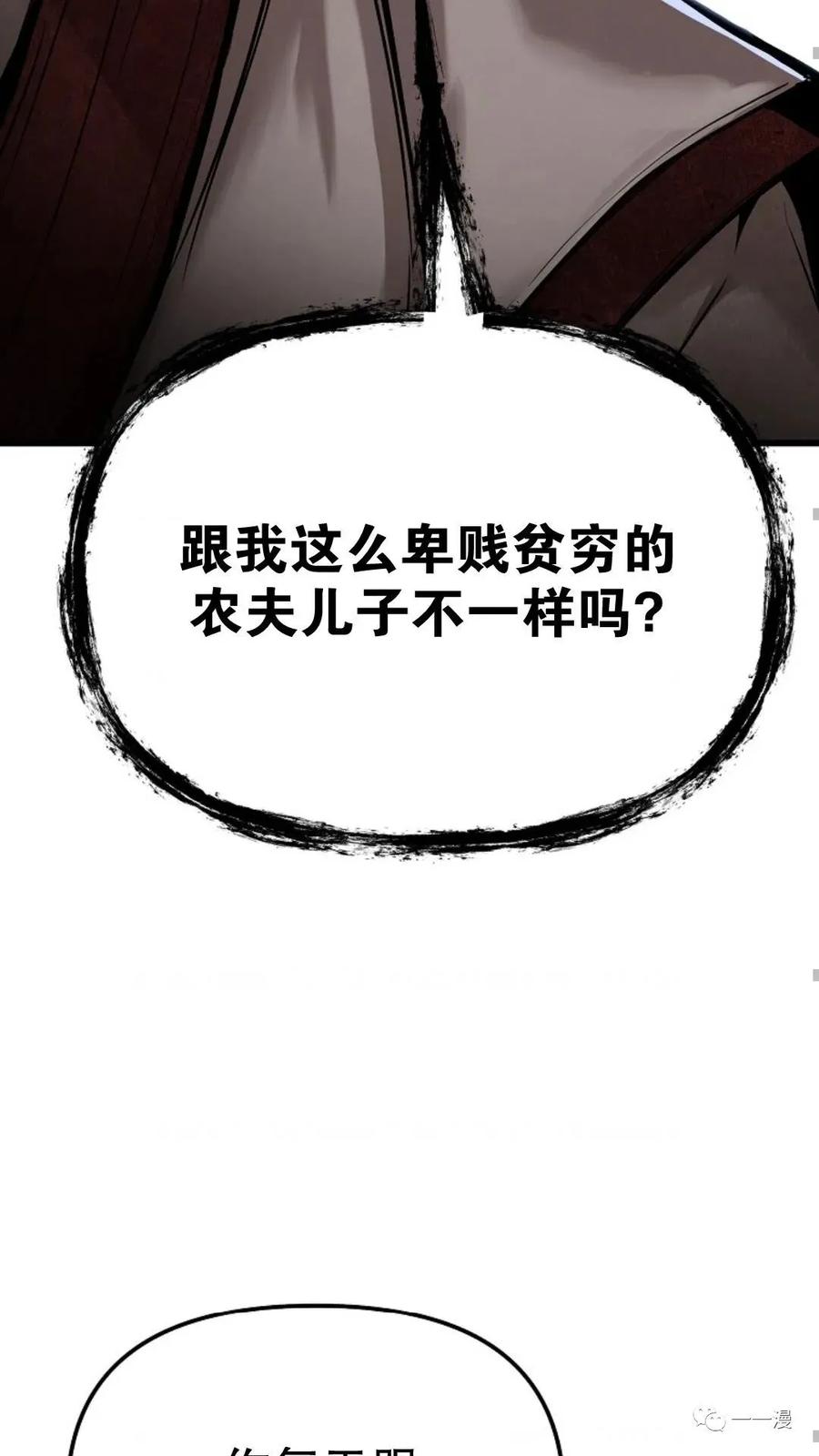 《东方不败(韩漫)》第3话 第96页
