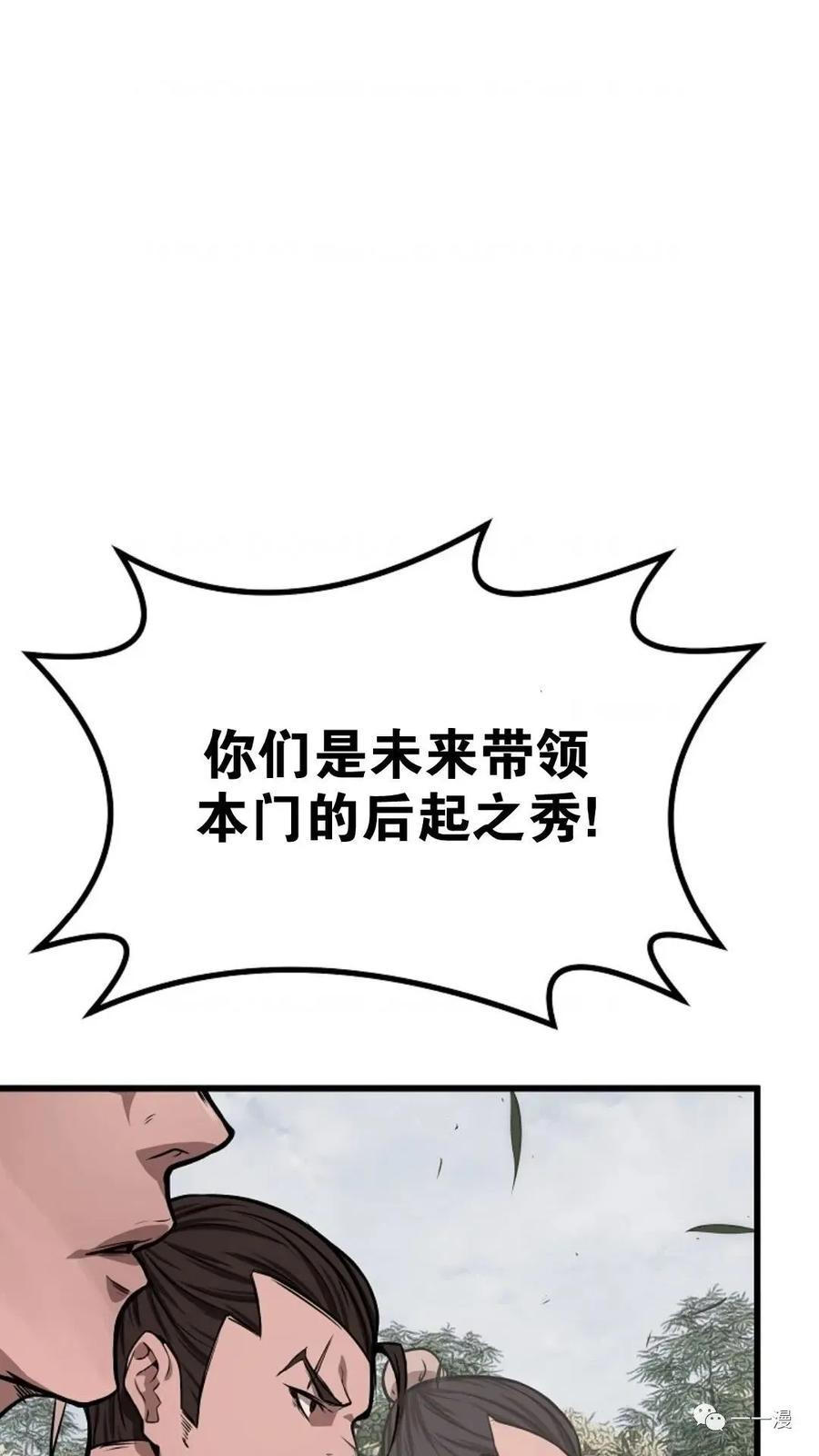 《东方不败(韩漫)》第3话 第4页