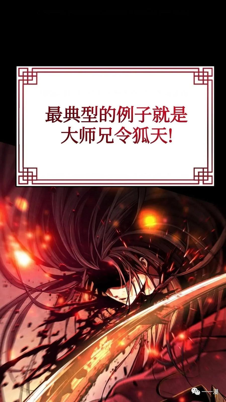 《东方不败(韩漫)》第3话 第68页