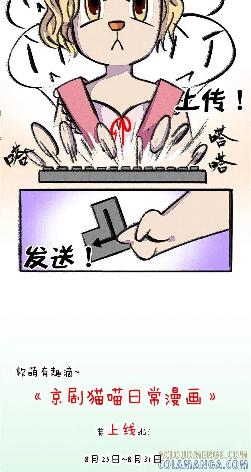 《京剧猫喵日常》第3话 第21页