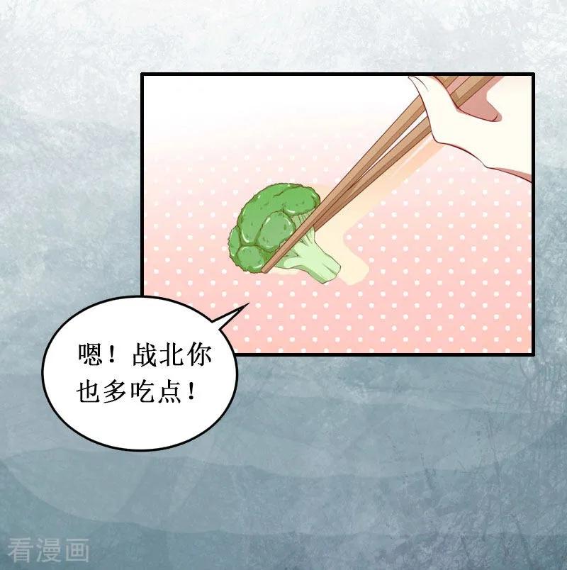 《二次热恋：我的竹马情人》第3话 你会在乎吗？ 第8页