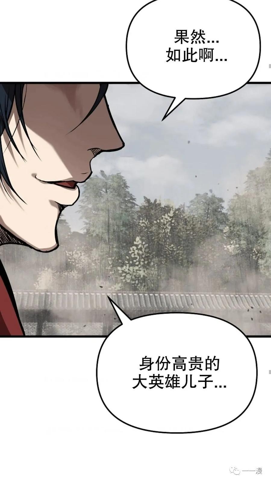 《东方不败(韩漫)》第3话 第94页