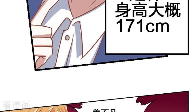 《不凡的菜鸡》第3话 逐个排除追凶大法 第39页