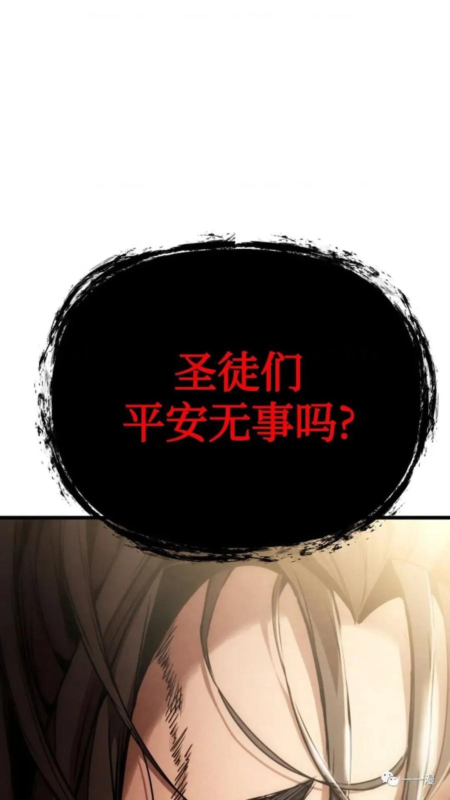 《东方不败(韩漫)》第3话 第163页