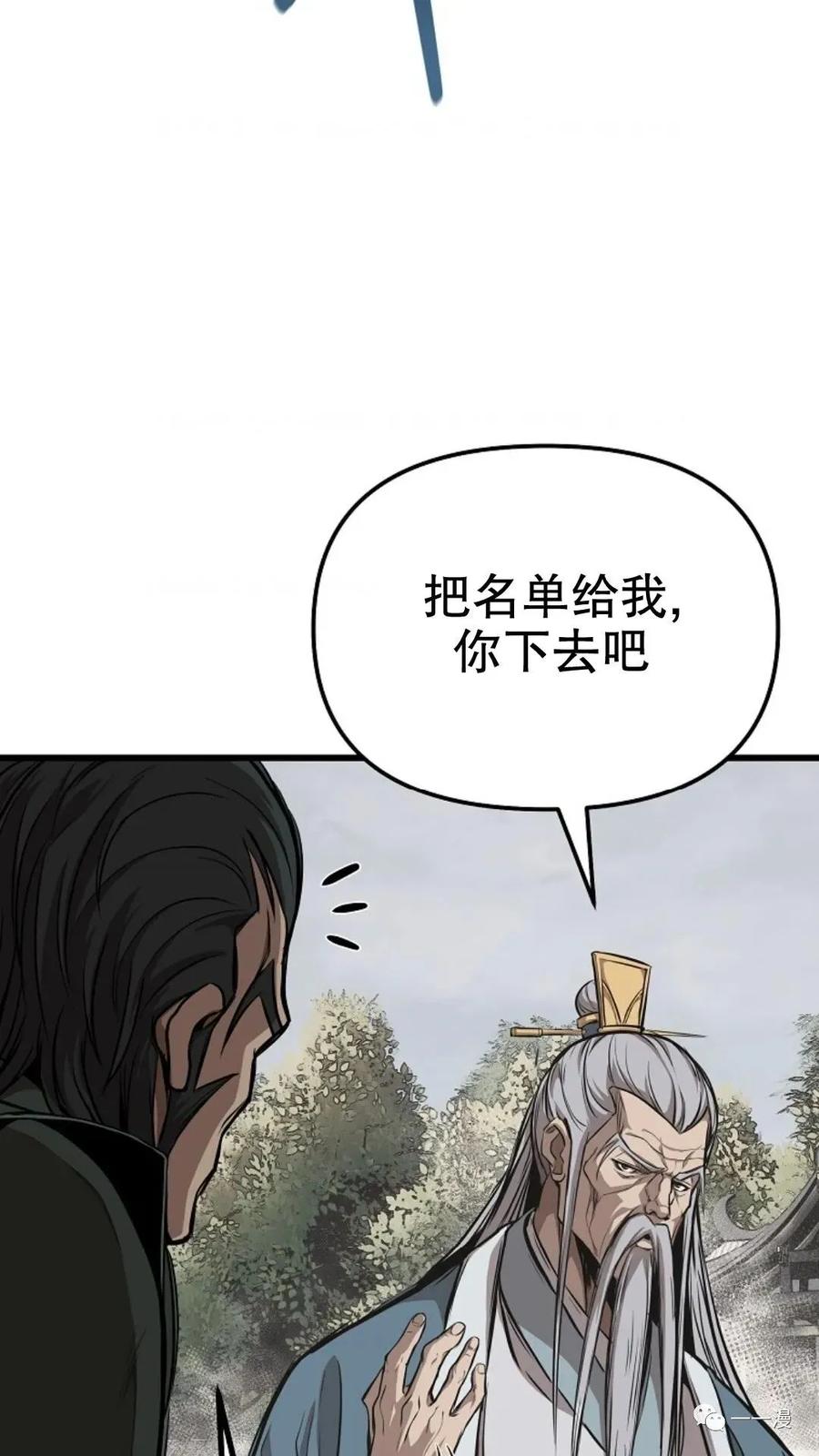 《东方不败(韩漫)》第3话 第54页