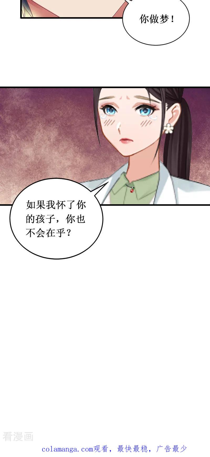 《二次热恋：我的竹马情人》第3话 你会在乎吗？ 第40页