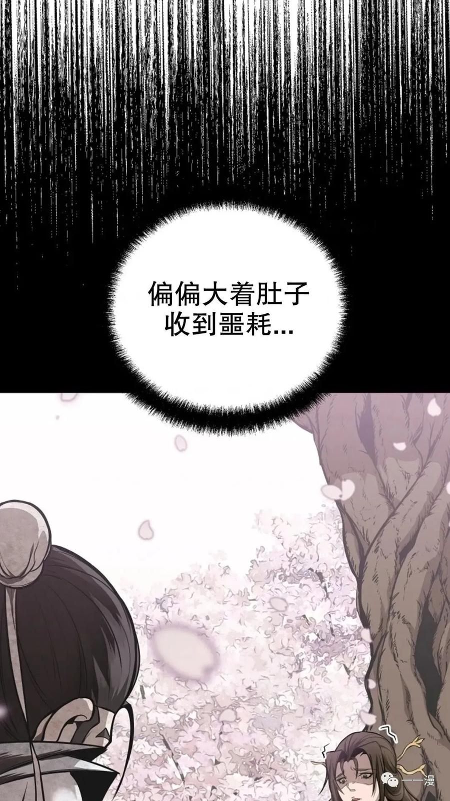 《东方不败(韩漫)》第3话 第20页