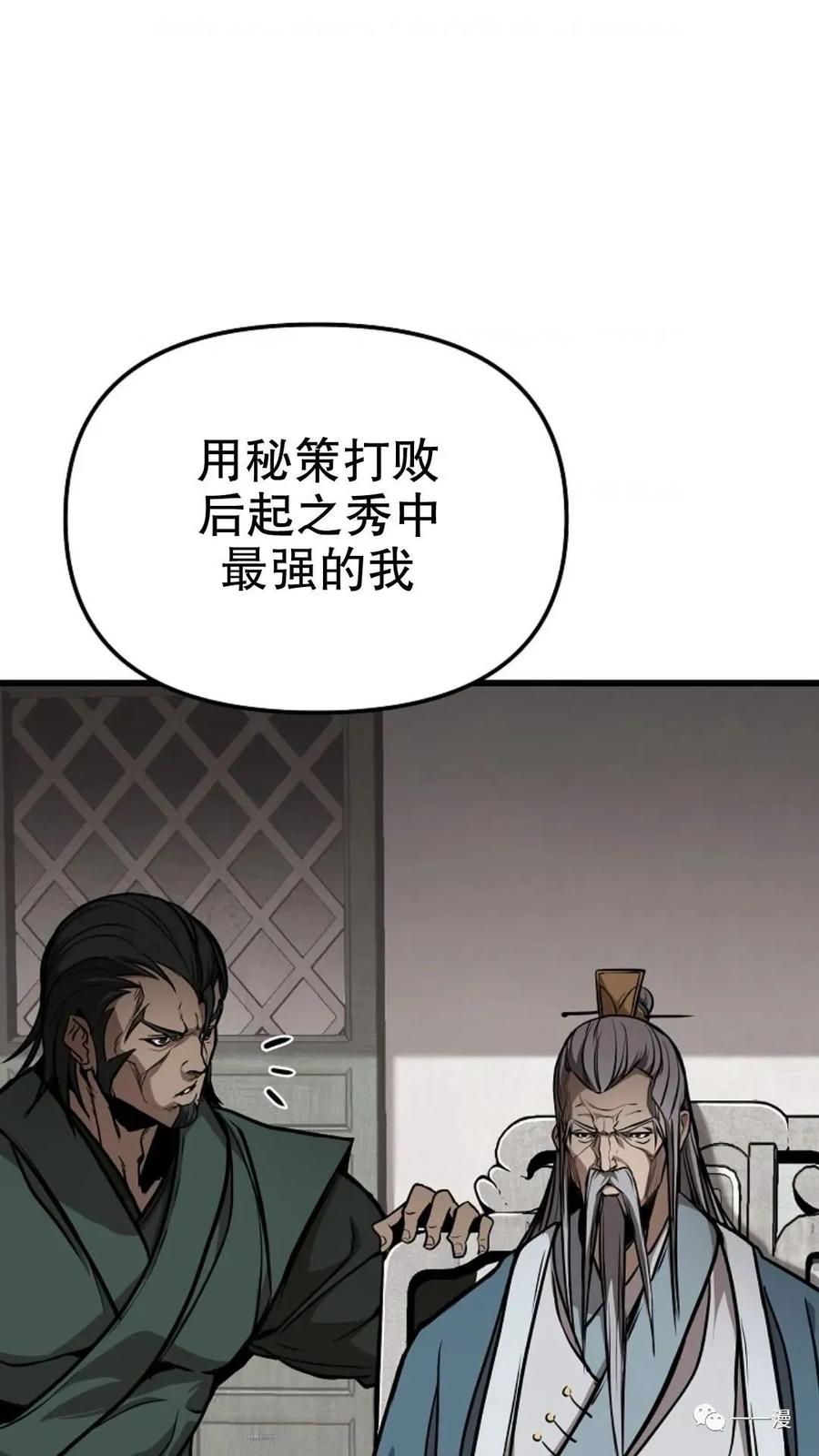 《东方不败(韩漫)》第3话 第99页